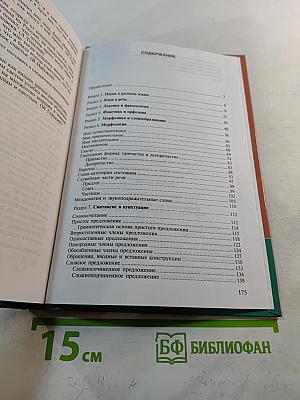 Русский язык и культура речи. Дидактические материалы. 6-е издание