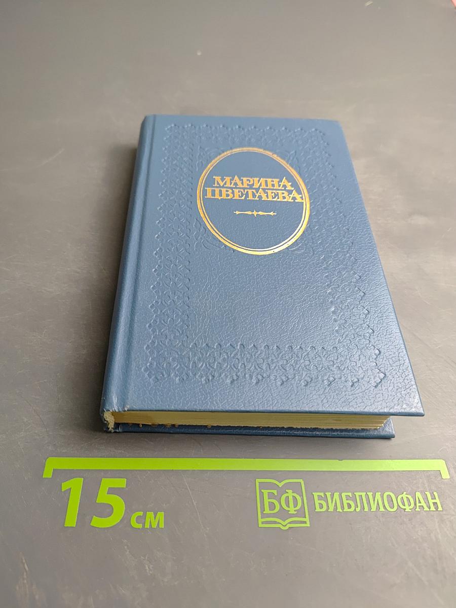 Где отступает Любовь... Сборник 40-го года. Последние стихи и письма. Воспоминания современников