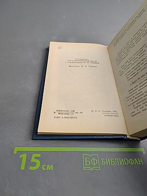 Где отступает Любовь... Сборник 40-го года. Последние стихи и письма. Воспоминания современников