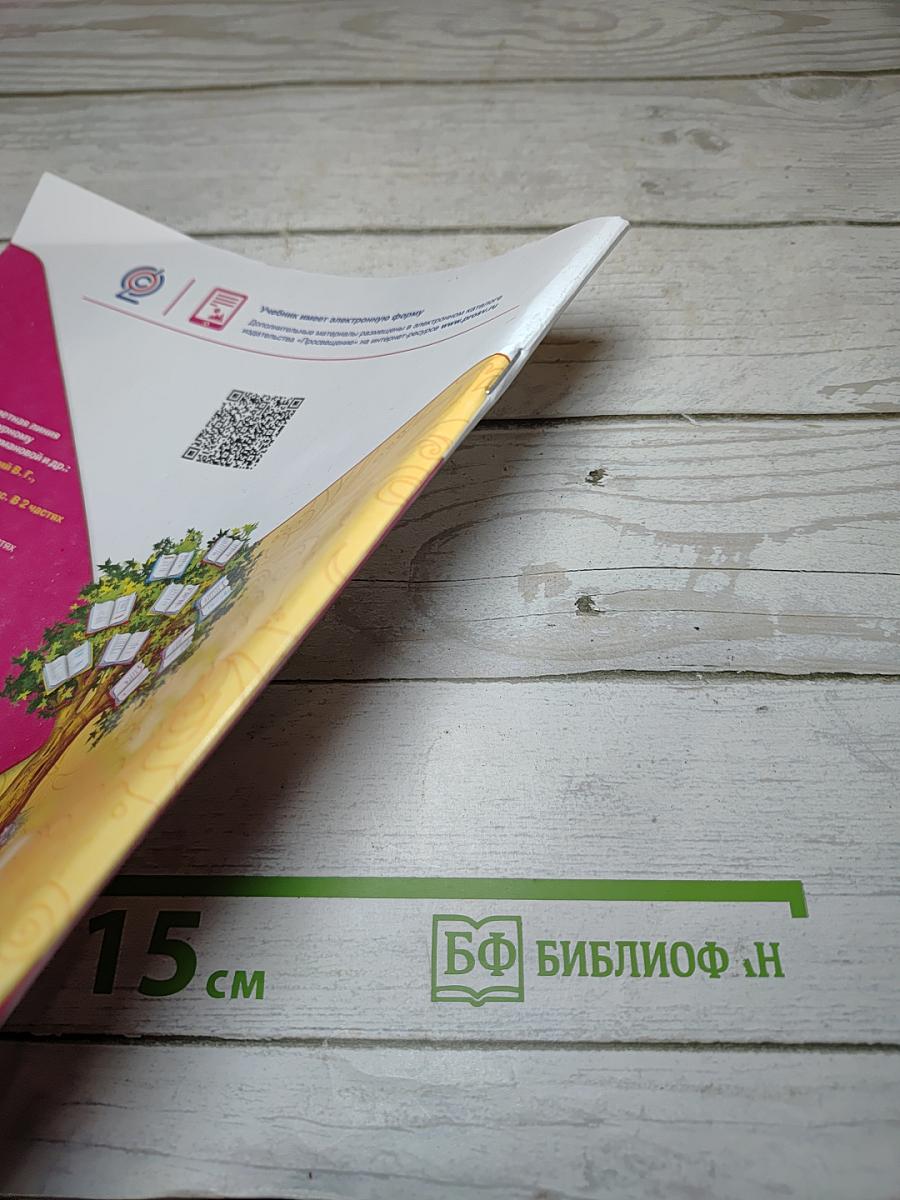 Литературное чтение, 1 класс, Часть 1