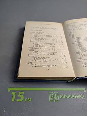 Где отступает Любовь... Сборник 40-го года. Последние стихи и письма. Воспоминания современников