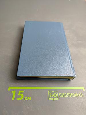 Где отступает Любовь... Сборник 40-го года. Последние стихи и письма. Воспоминания современников