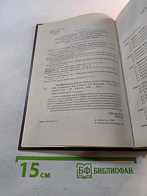 Уголовное право России. Общая часть