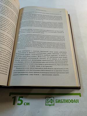 Уголовное право России. Общая часть