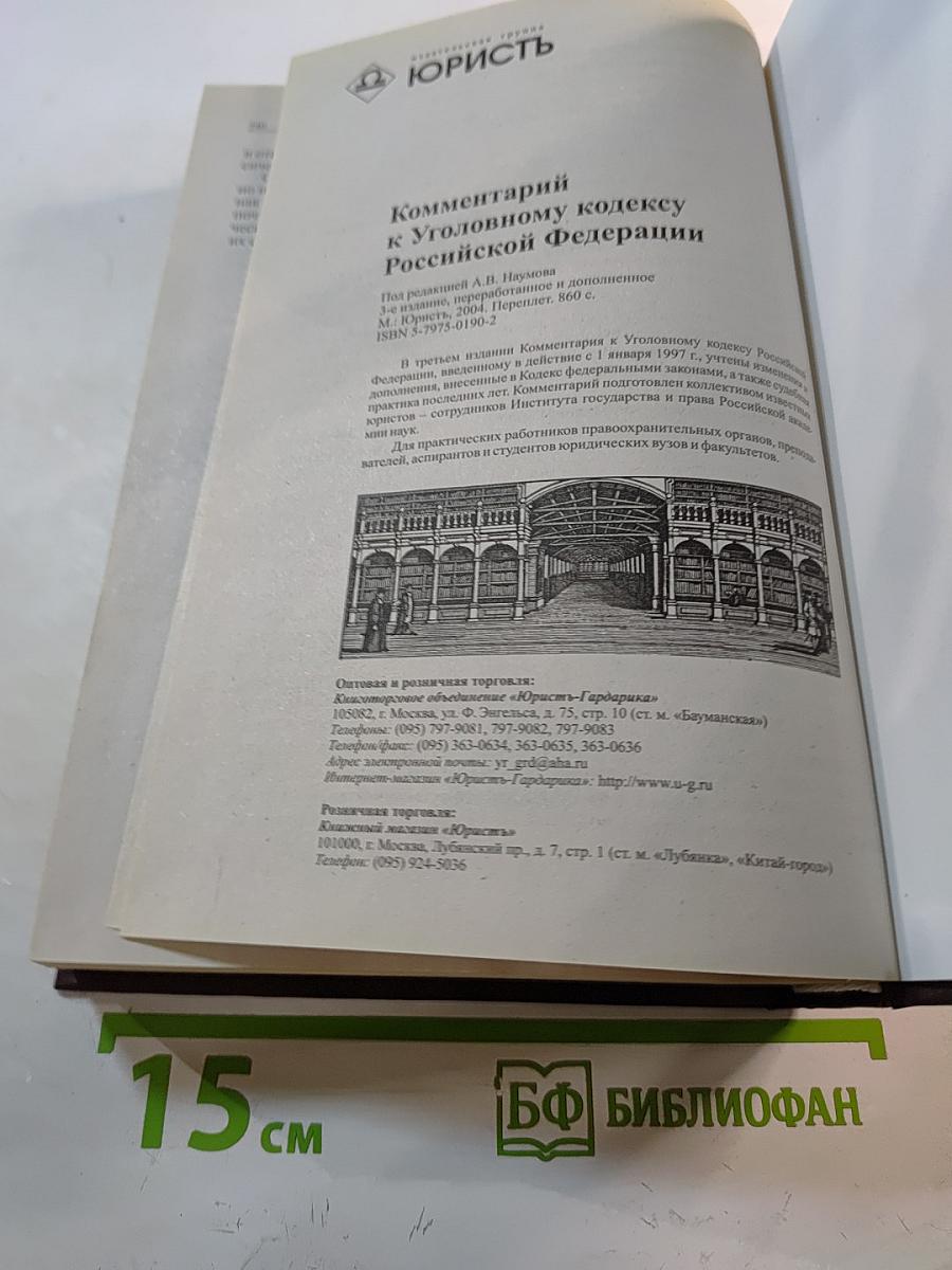 Уголовное право России. Общая часть