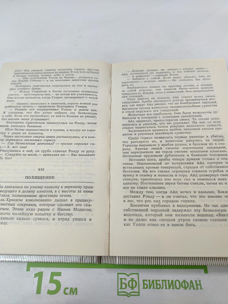 Тарзан. Тарзан торжествующий. Тарзан и человек-лев