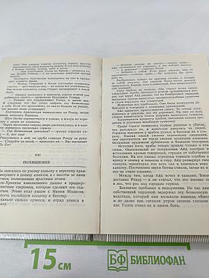 Тарзан. Тарзан торжествующий. Тарзан и человек-лев