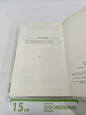Тарзан. Тарзан торжествующий. Тарзан и человек-лев