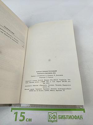 Тарзан. Тарзан торжествующий. Тарзан и человек-лев