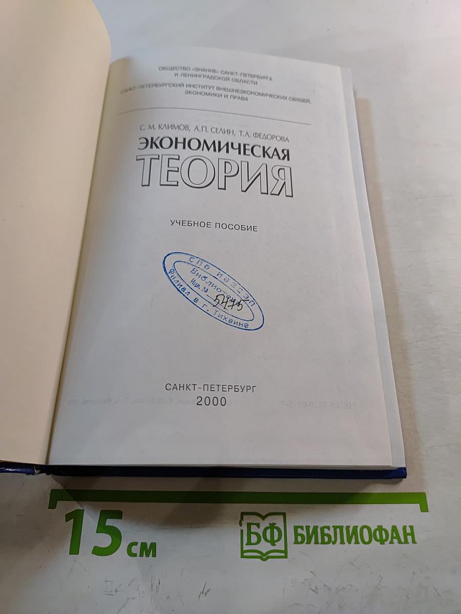 Экономическая теория