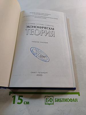 Экономическая теория