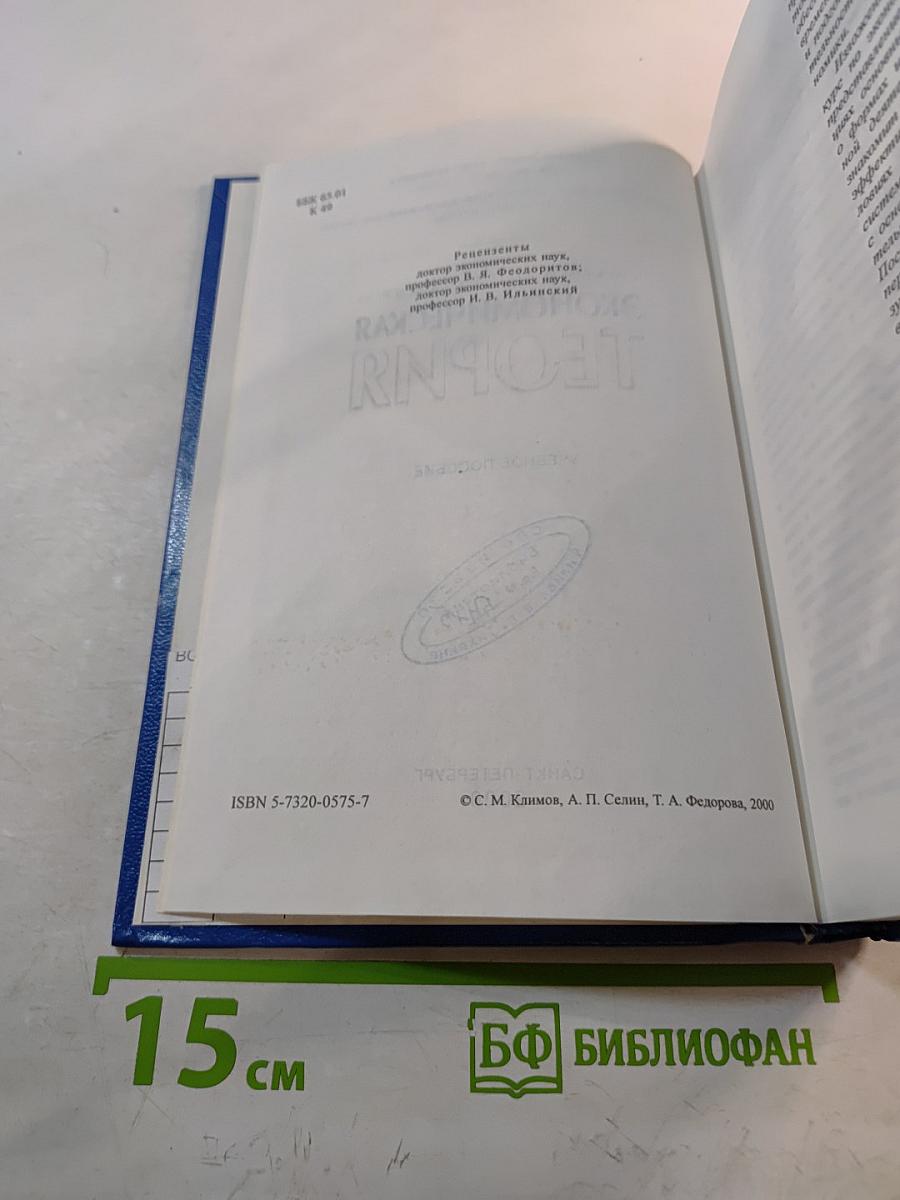 Экономическая теория