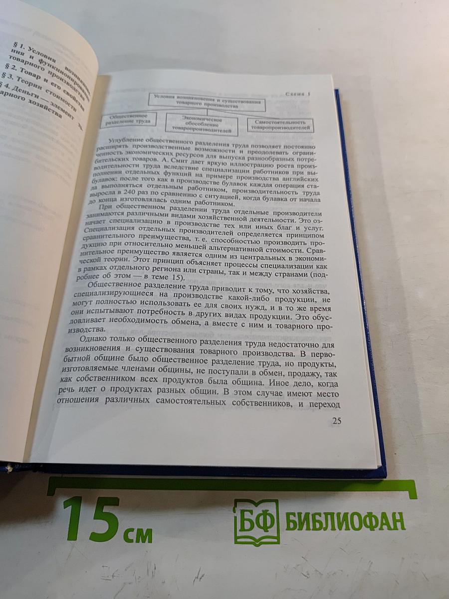 Экономическая теория