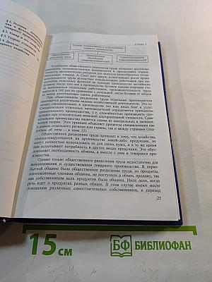 Экономическая теория