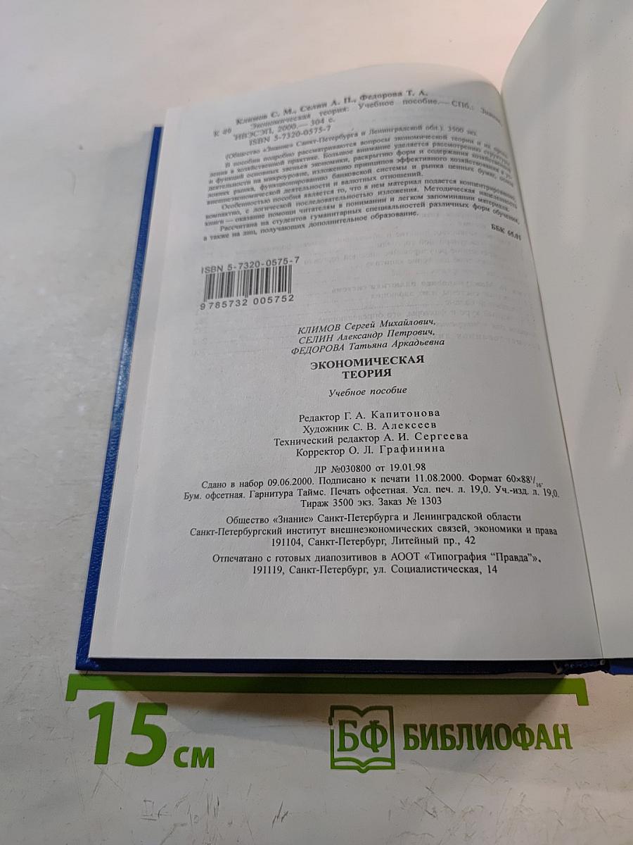 Экономическая теория