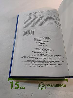 Экономическая теория