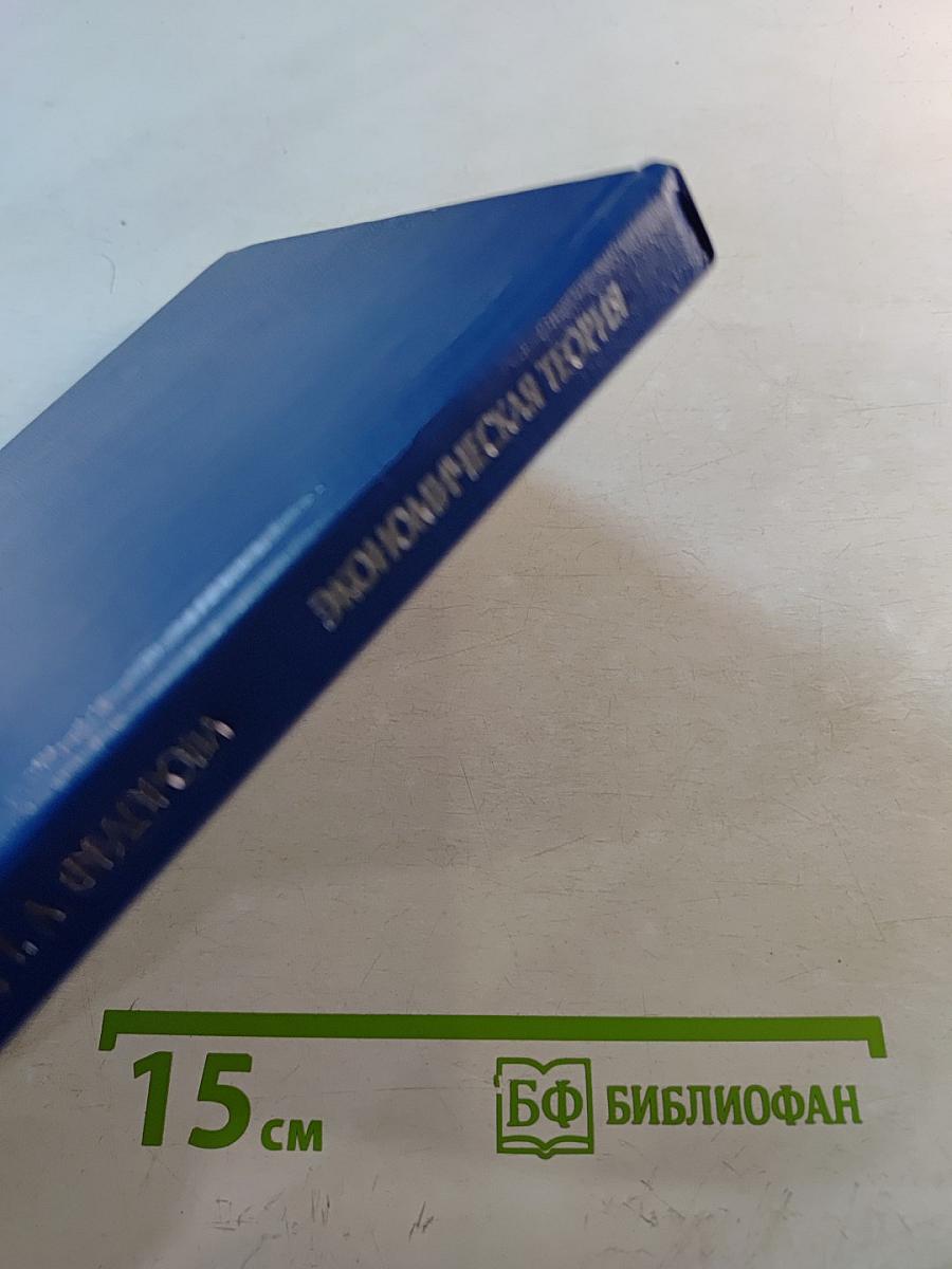 Экономическая теория