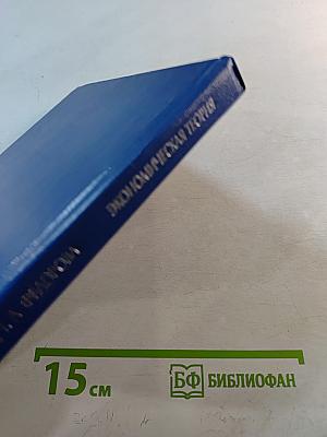 Экономическая теория