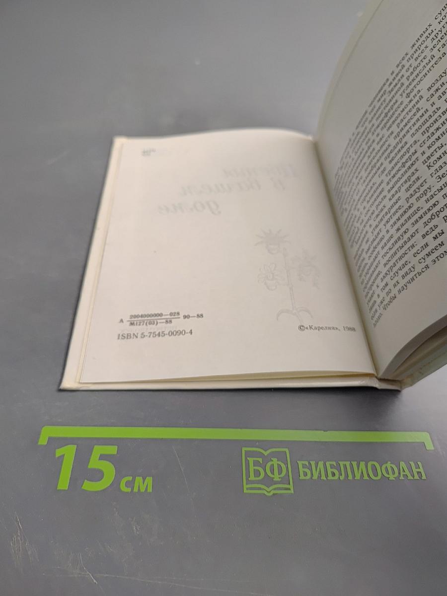 Цветы в вашем доме