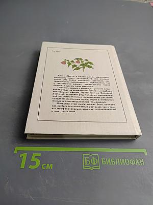 Цветы в вашем доме