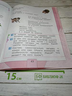 Литературное чтение, 1 класс, Часть 1