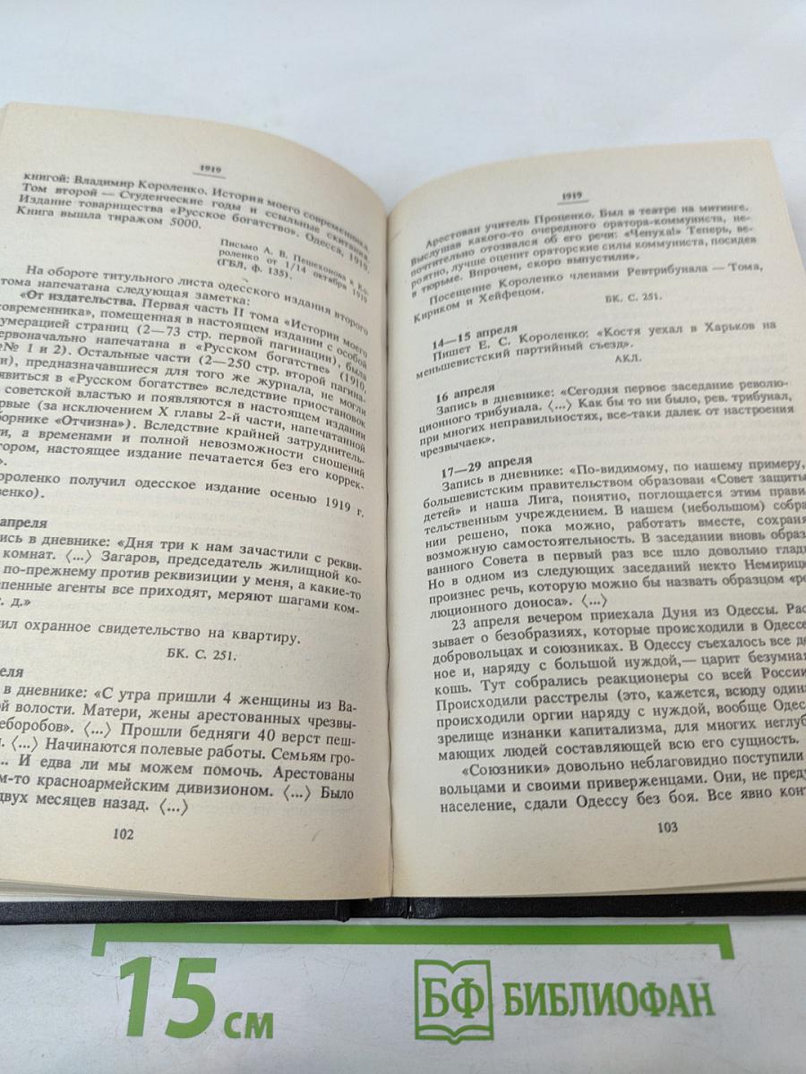 В.Г. Короленко: летопись жизни и творчества 1917-1921