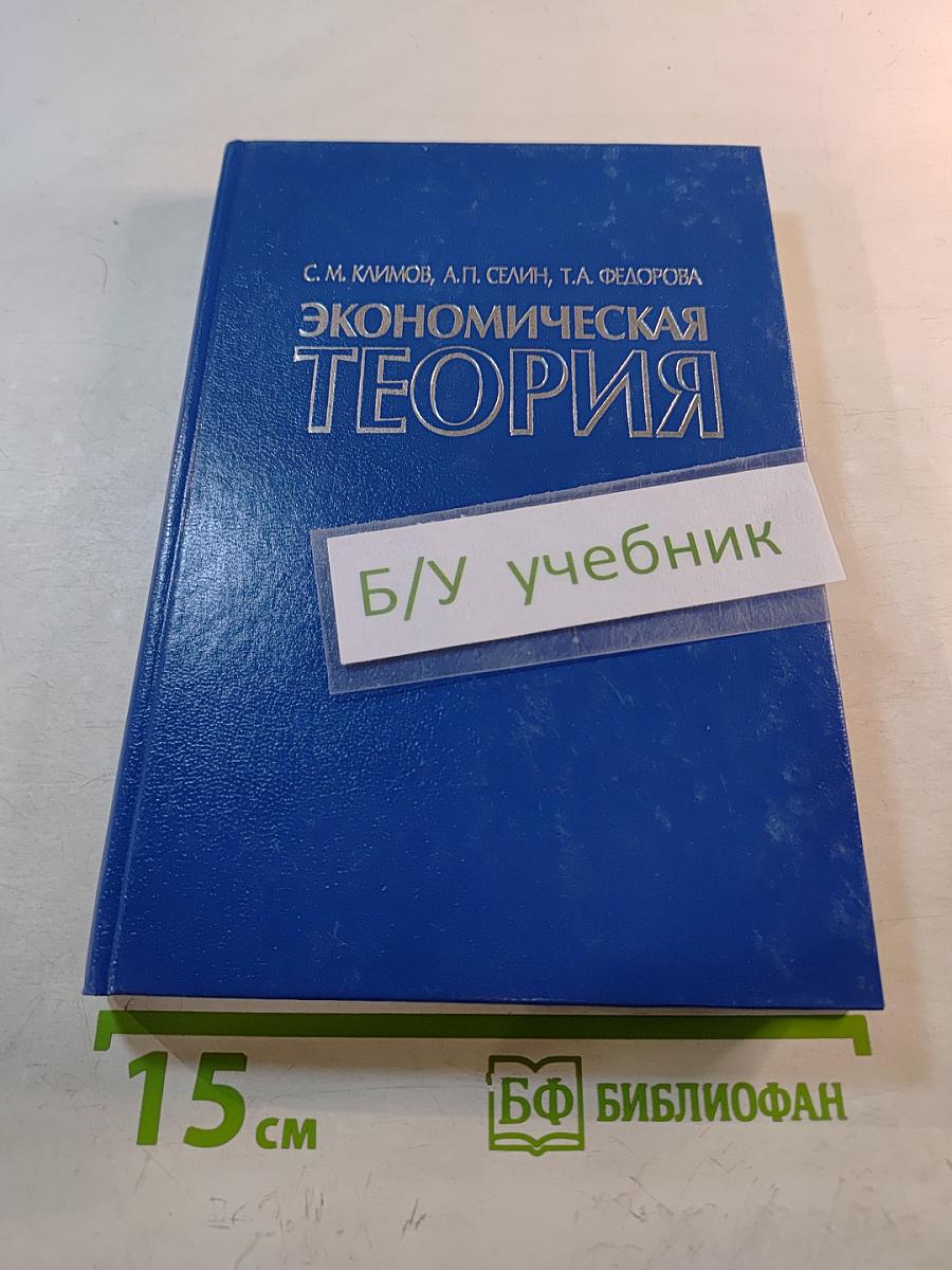 Экономическая теория