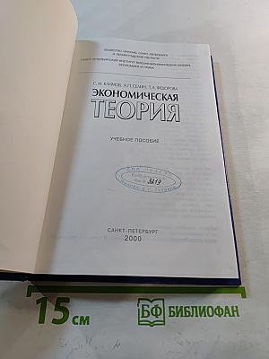 Экономическая теория