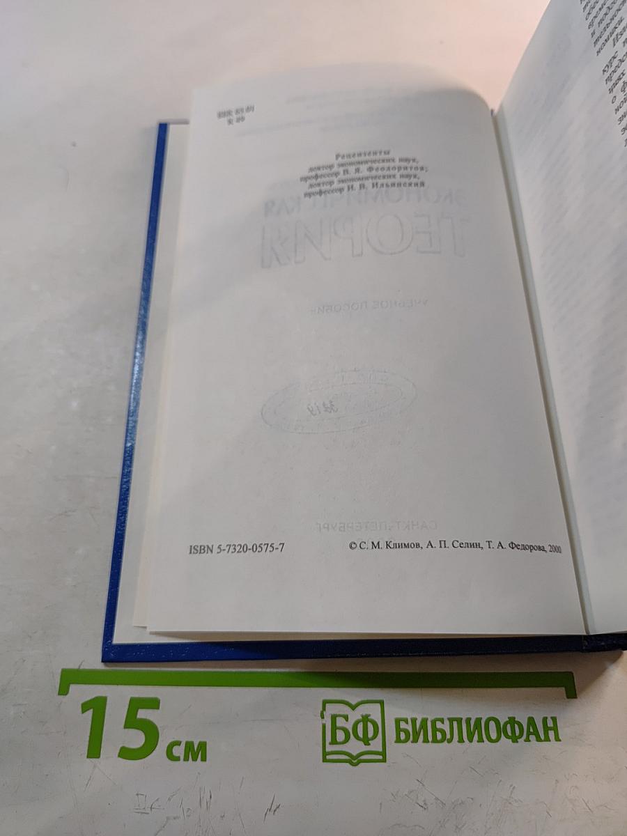 Экономическая теория