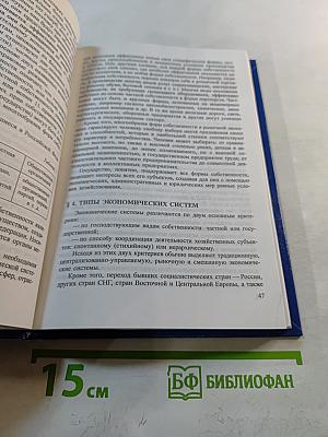 Экономическая теория