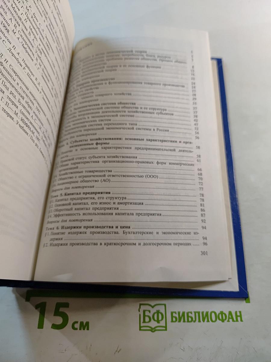 Экономическая теория