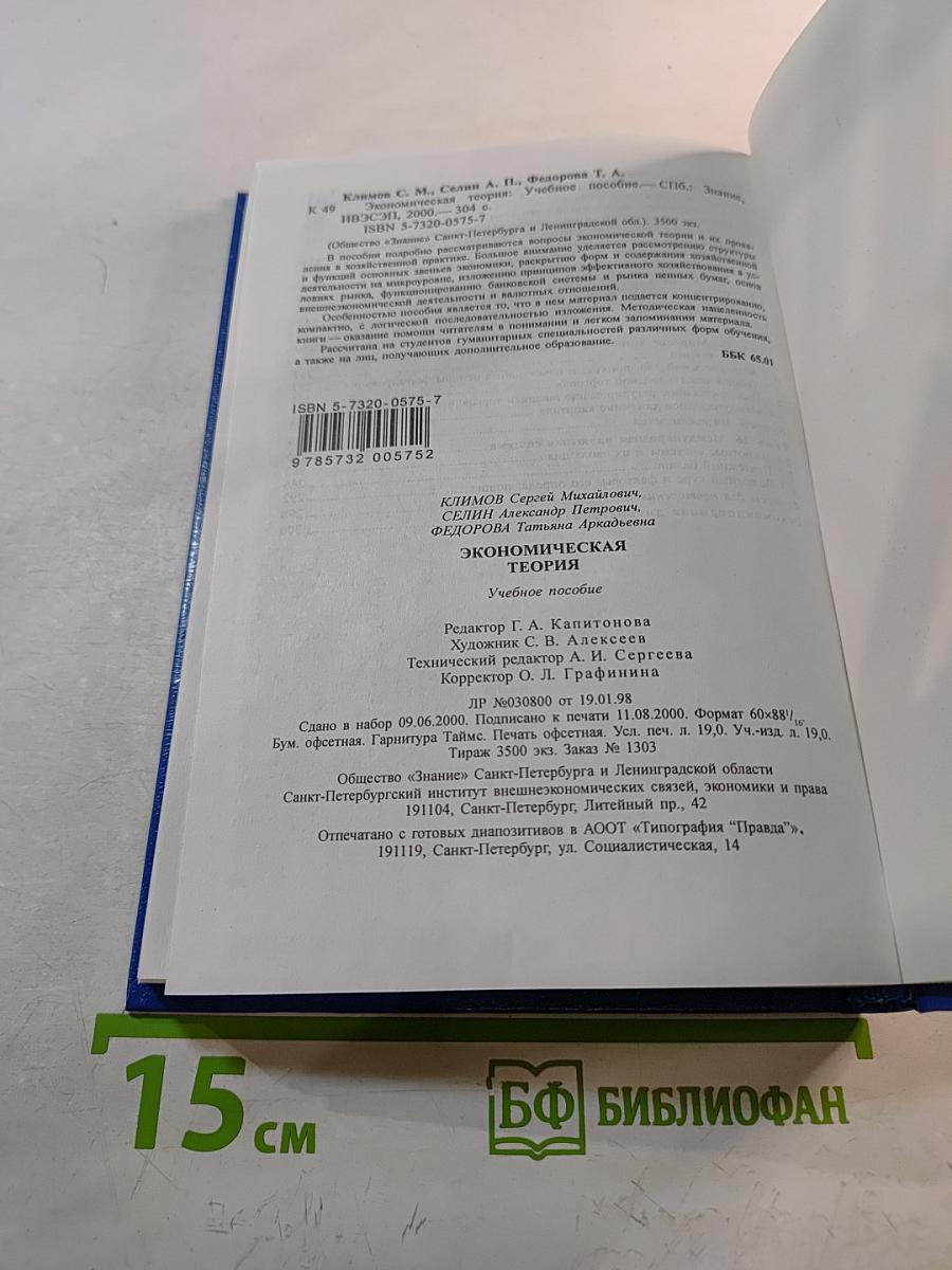 Экономическая теория