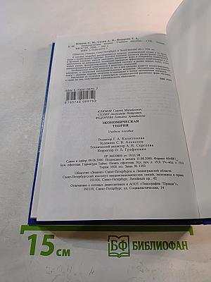 Экономическая теория