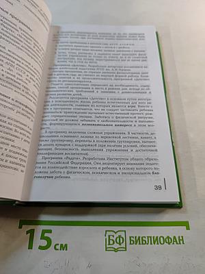 Теоретические и методические основы физического воспитания и развития детей раннего и дошкольного возраста. Учебник.