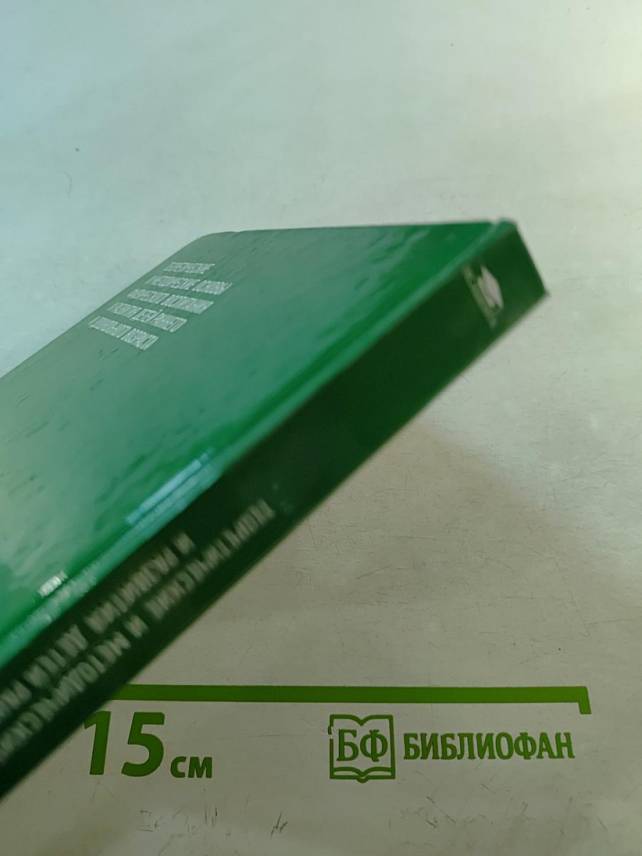 Теоретические и методические основы физического воспитания и развития детей раннего и дошкольного возраста. Учебник.