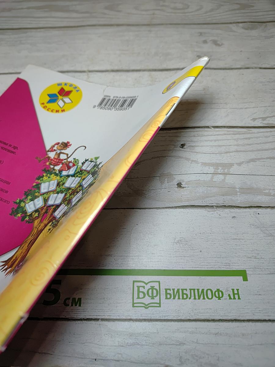 Литературное чтение, 1 класс, Часть 1