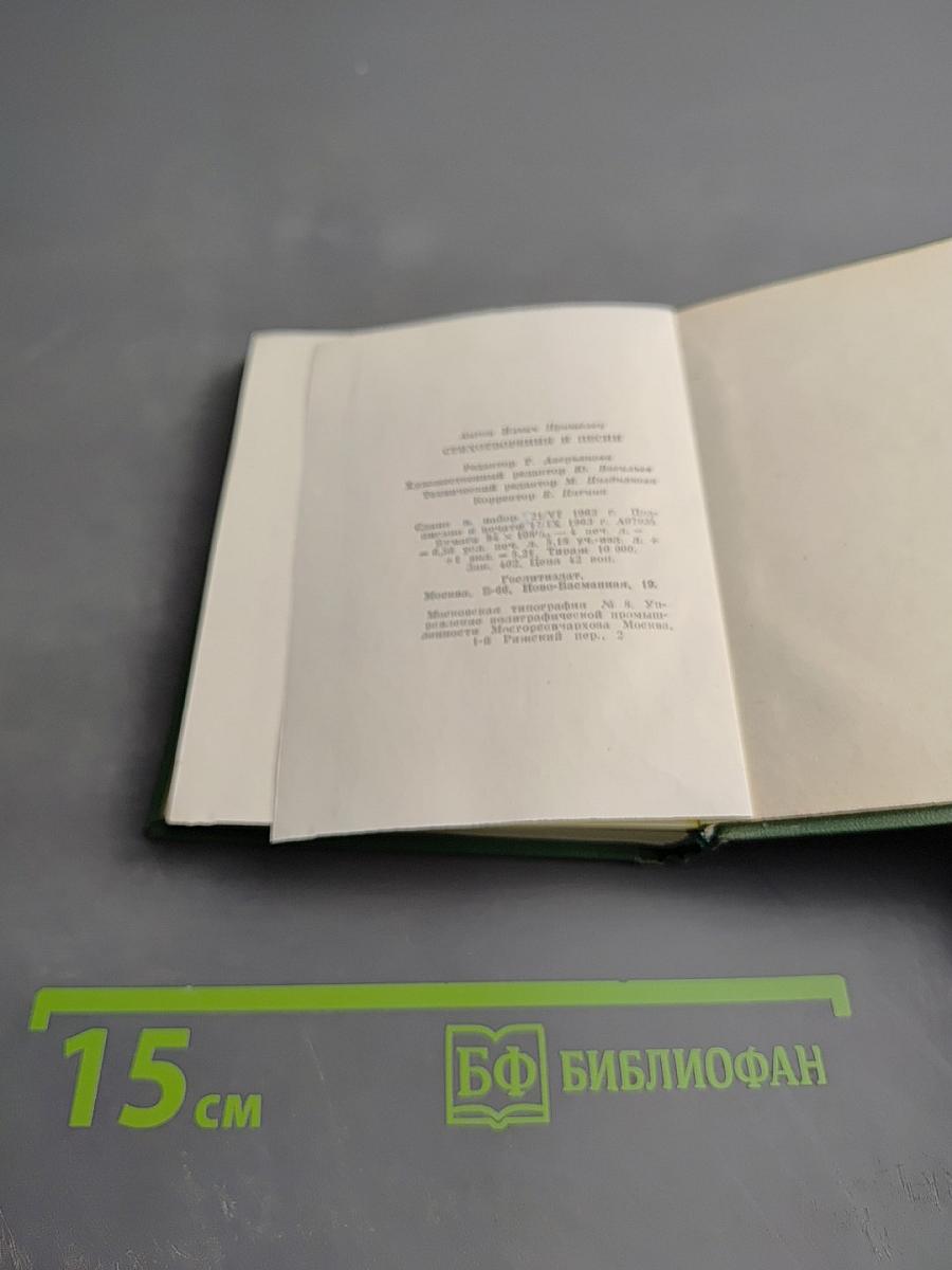 Стихотворения и песни