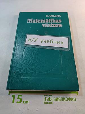 Matematikas vēsture