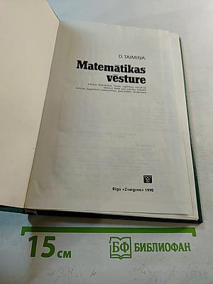 Matematikas vēsture