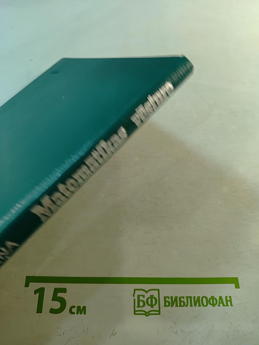 Matematikas vēsture