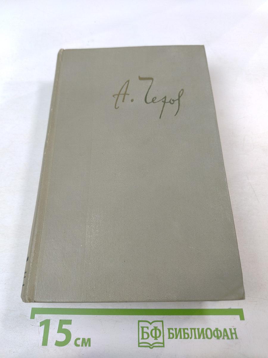 Собрание сочинений. Том восьмой. Повести и рассказы 1895-1903