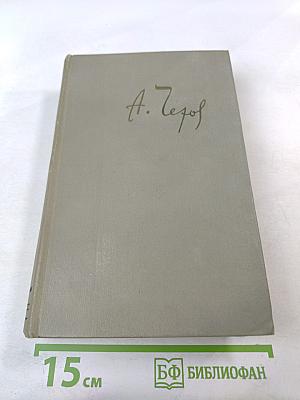 Собрание сочинений. Том восьмой. Повести и рассказы 1895-1903