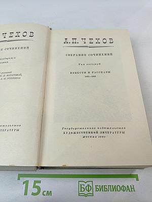 Собрание сочинений. Том восьмой. Повести и рассказы 1895-1903