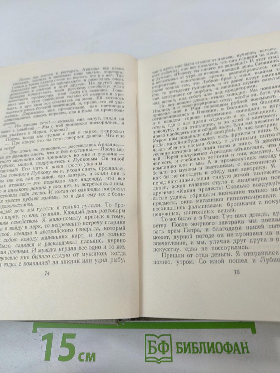 Собрание сочинений. Том восьмой. Повести и рассказы 1895-1903