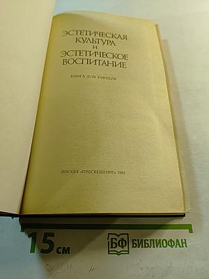 Эстетическая культура и эстетическое воспитание