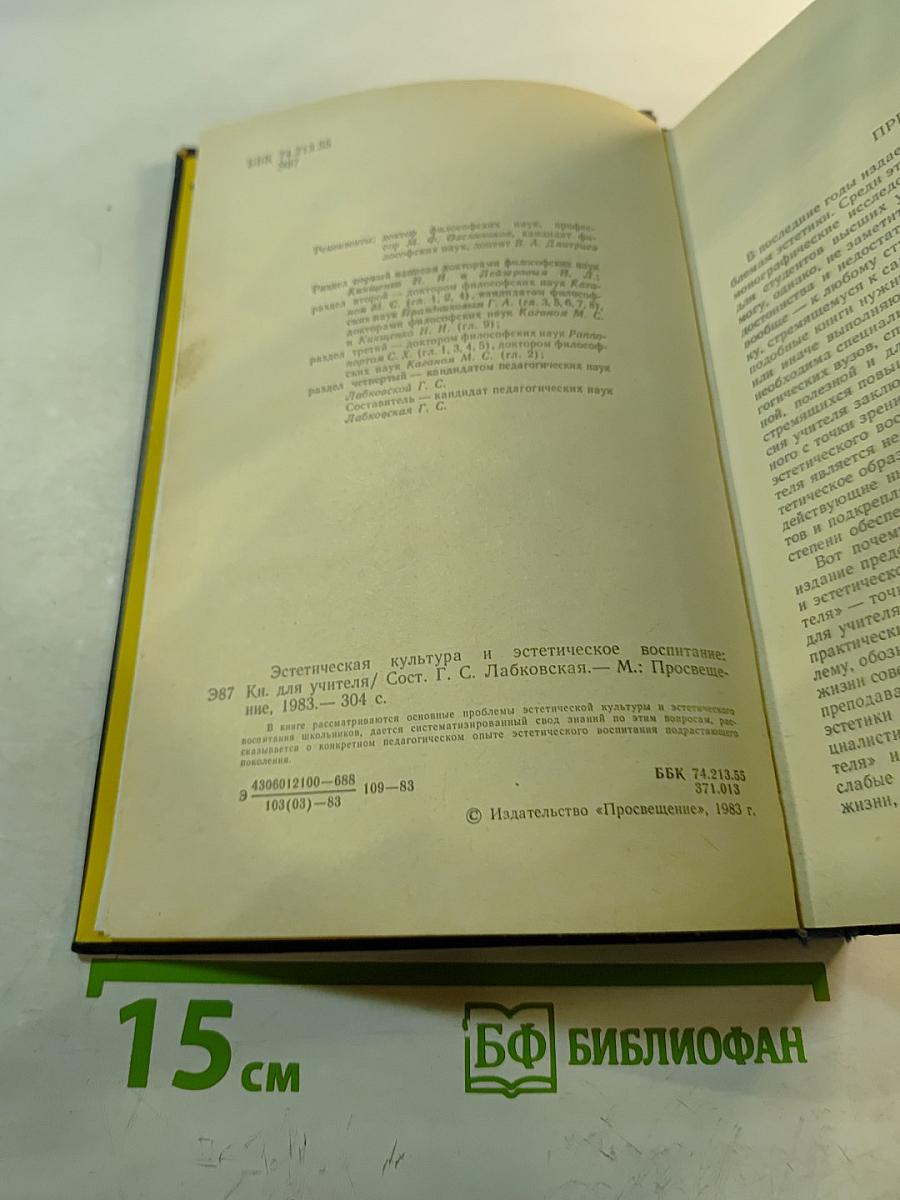 Эстетическая культура и эстетическое воспитание