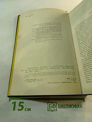 Эстетическая культура и эстетическое воспитание