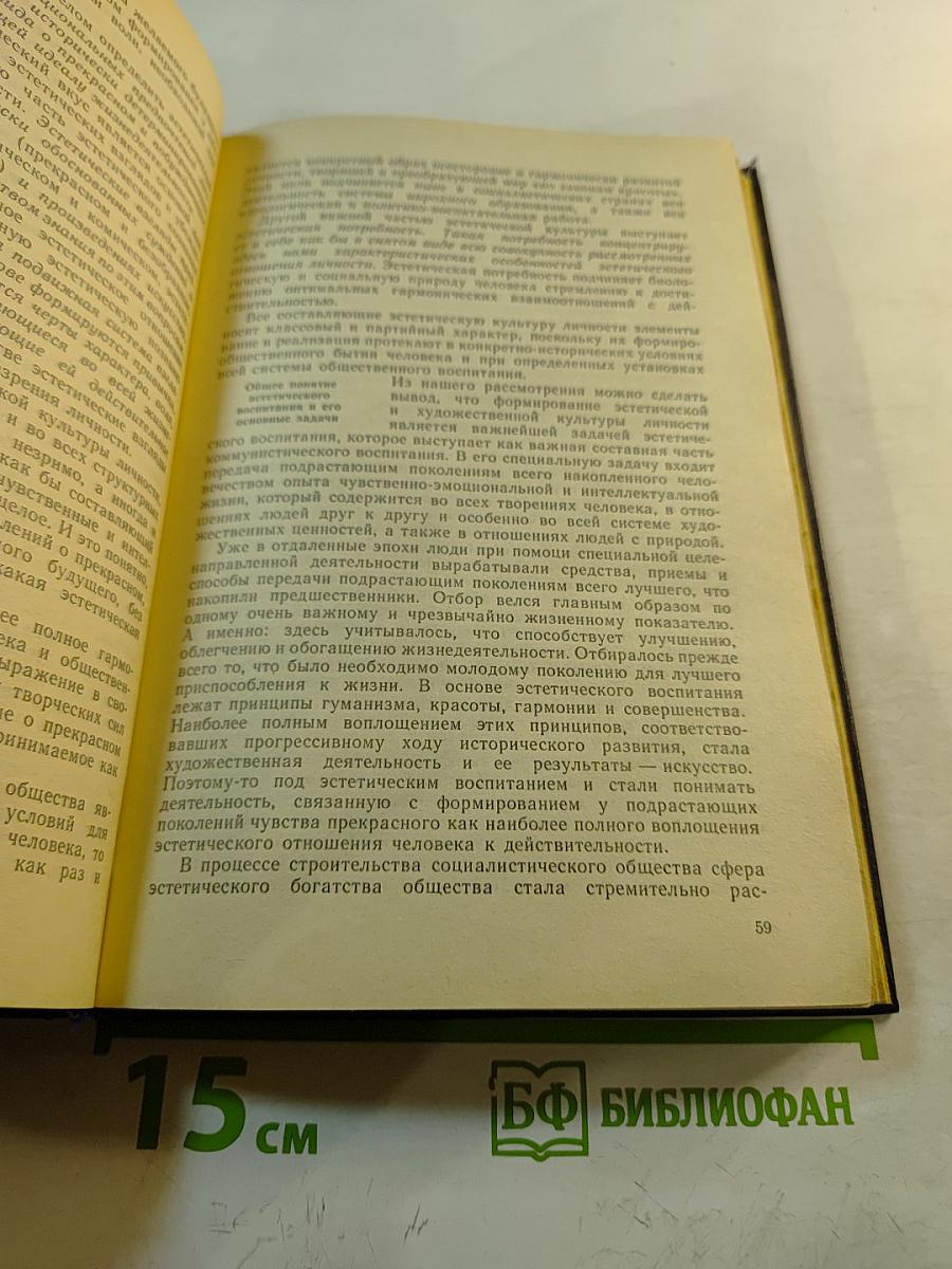 Эстетическая культура и эстетическое воспитание