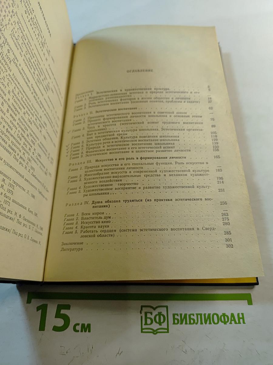 Эстетическая культура и эстетическое воспитание
