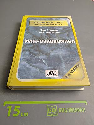 Макроэкономика